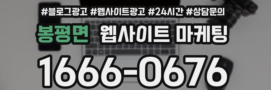 봉평면 웹사이트 마케팅