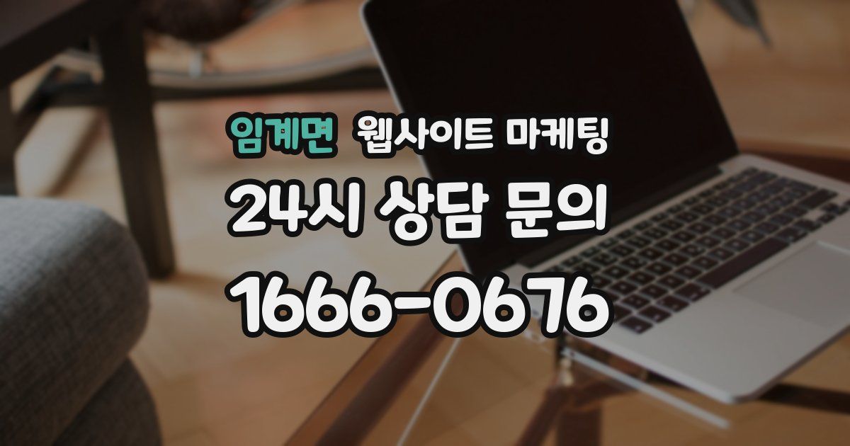 임계면 웹사이트 마케팅