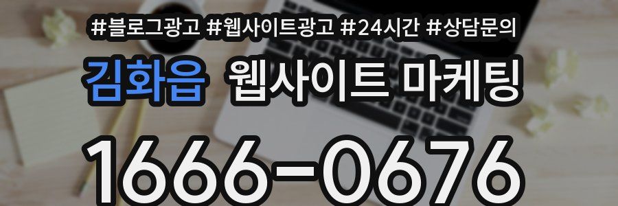 김화읍 웹사이트 마케팅