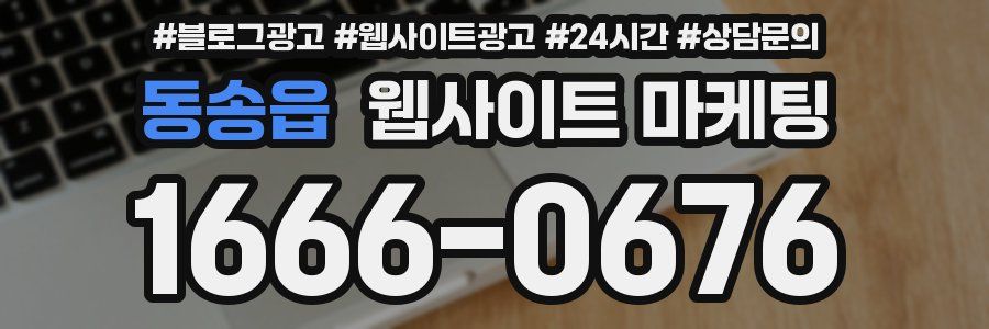 동송읍 웹사이트 마케팅