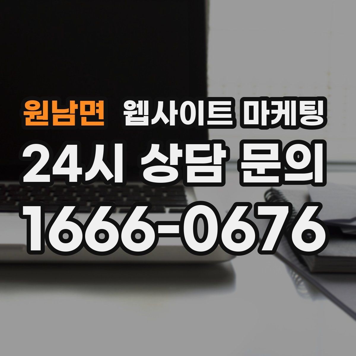 원남면 웹사이트 마케팅 지역명+키워드 제목이 어색할 때 자연스럽게 바꾸는 법