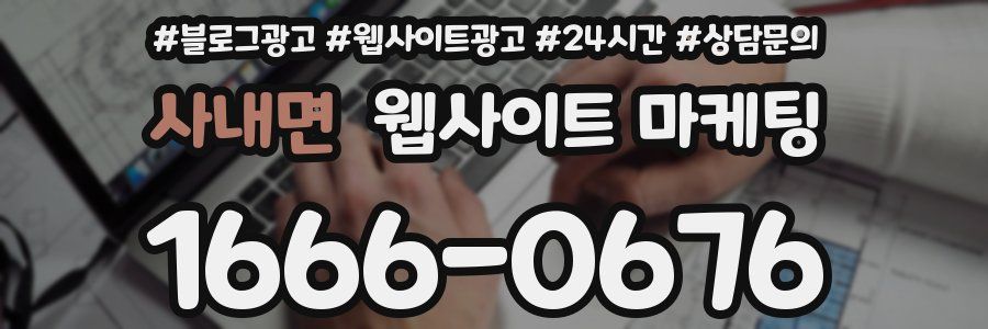 사내면 웹사이트 마케팅