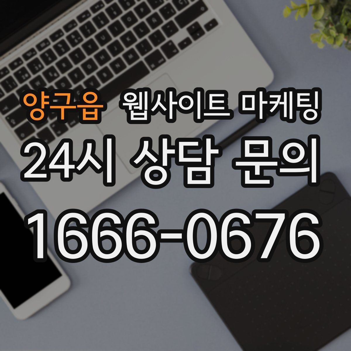 양구읍 웹사이트 마케팅 첫 화면에서 스크롤을 줄이는 요약 섹션 구성
