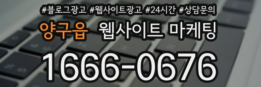 양구읍 웹사이트 마케팅