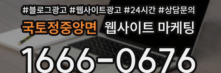 국토정중앙면 웹사이트 마케팅