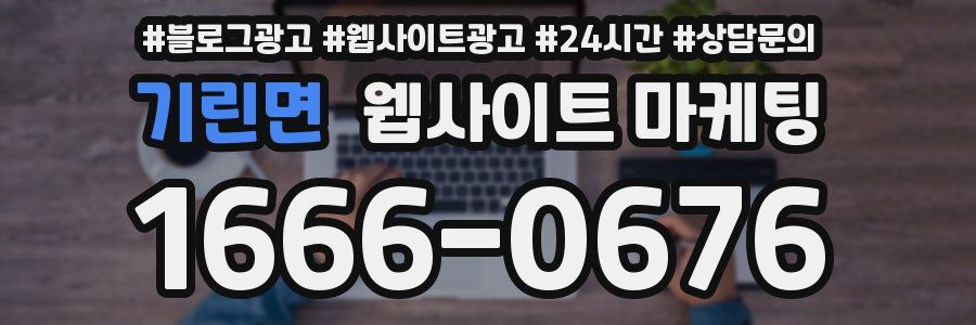 기린면 웹사이트 마케팅