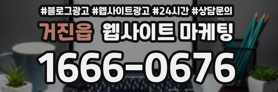 거진읍 웹사이트 마케팅
