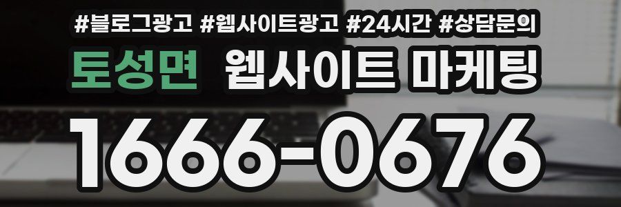 토성면 웹사이트 마케팅