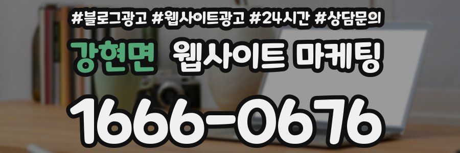 강현면 웹사이트 마케팅