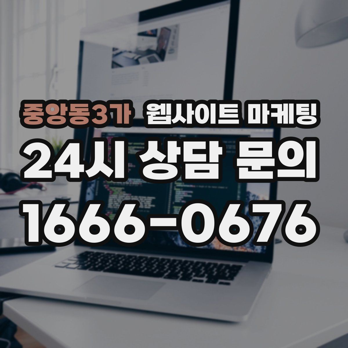중앙동3가 웹사이트 마케팅 오픈 이벤트를 검색 글과 연결하는 방법