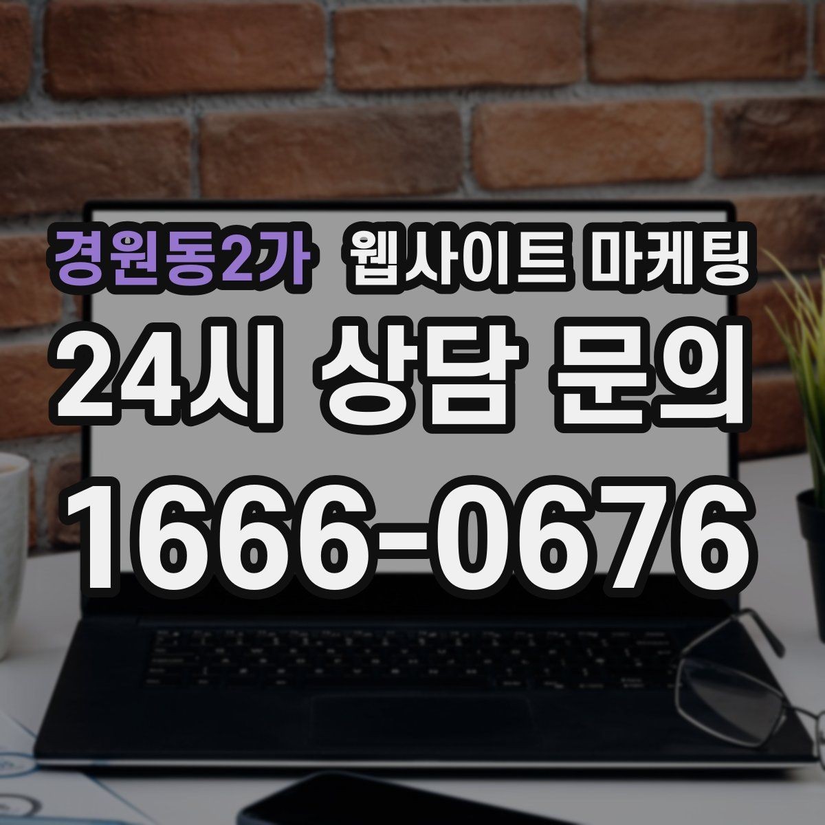 경원동2가 웹사이트 마케팅 지역 페이지를 늘릴수록 더 중요한 내부 링크 설계