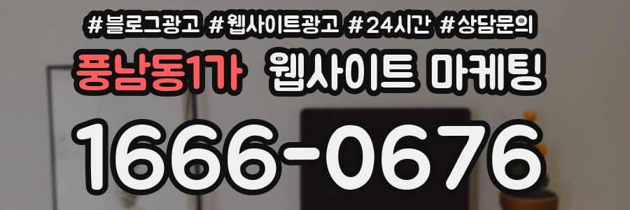 풍남동1가 웹사이트 마케팅