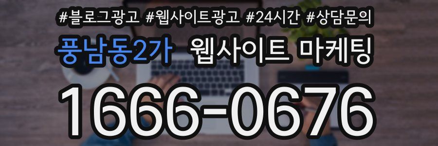 풍남동2가 웹사이트 마케팅