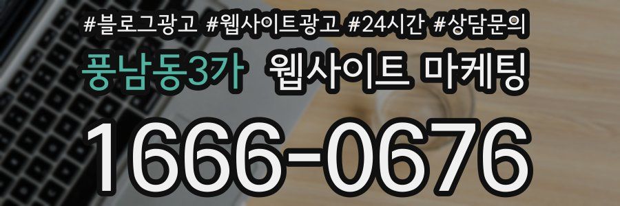 풍남동3가 웹사이트 마케팅