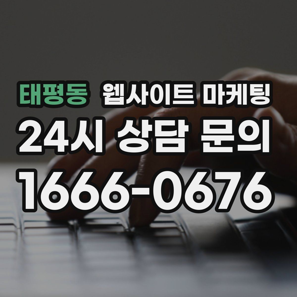 태평동 웹사이트 마케팅 같은 키워드도 중복처럼 안 보이게 만드는 변형 공식