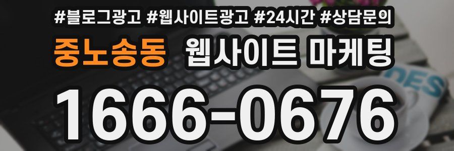 중노송동 웹사이트 마케팅