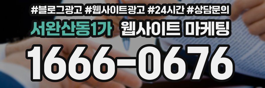 서완산동1가 웹사이트 마케팅