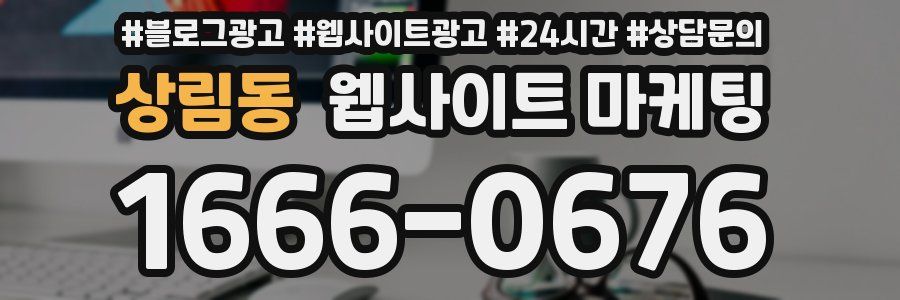 상림동 웹사이트 마케팅
