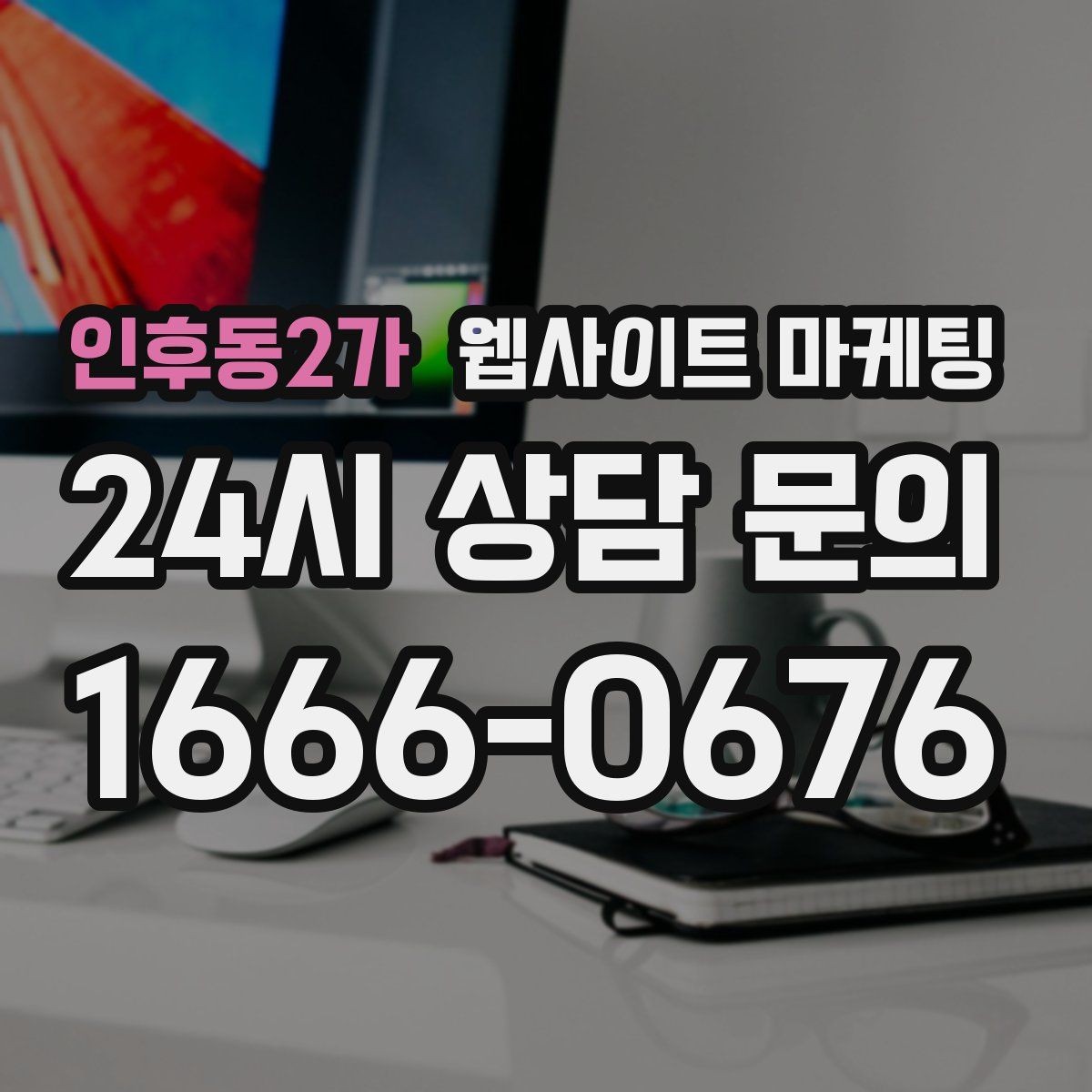 인후동2가 웹사이트 마케팅 지역 글과 서비스 페이지를 연결하는 3단계 흐름