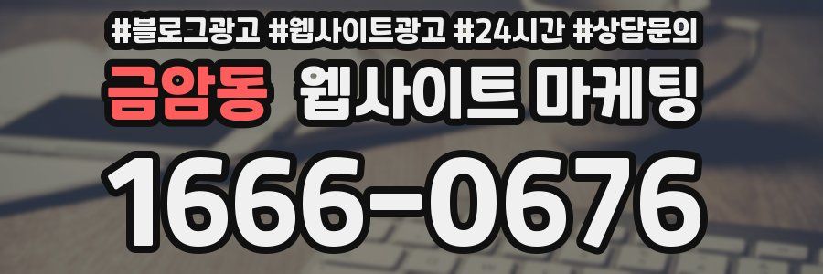 금암동 웹사이트 마케팅