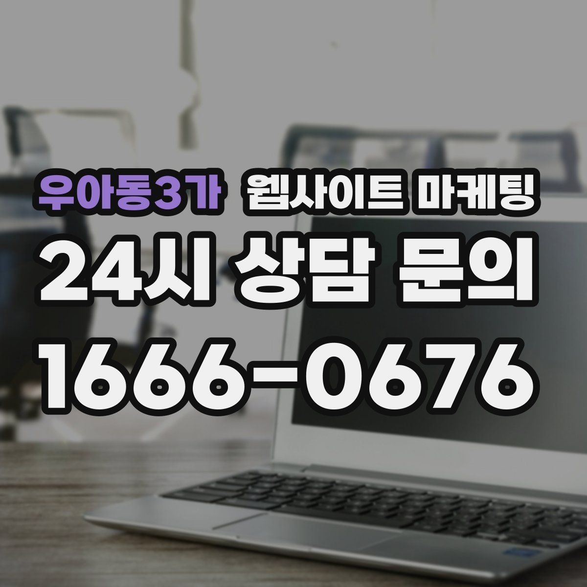 우아동3가 웹사이트 마케팅 저작권 리스크 없이 이미지를 쓰는 안전한 방법
