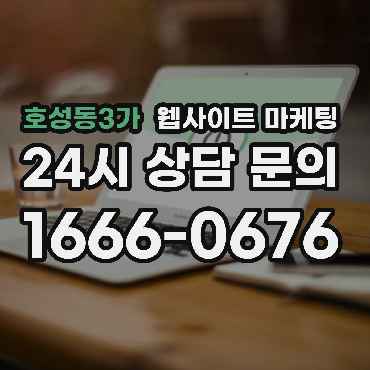 호성동3가 웹사이트 마케팅 지역 콘텐츠를 쌓아도 색인이 안 될 때 점검