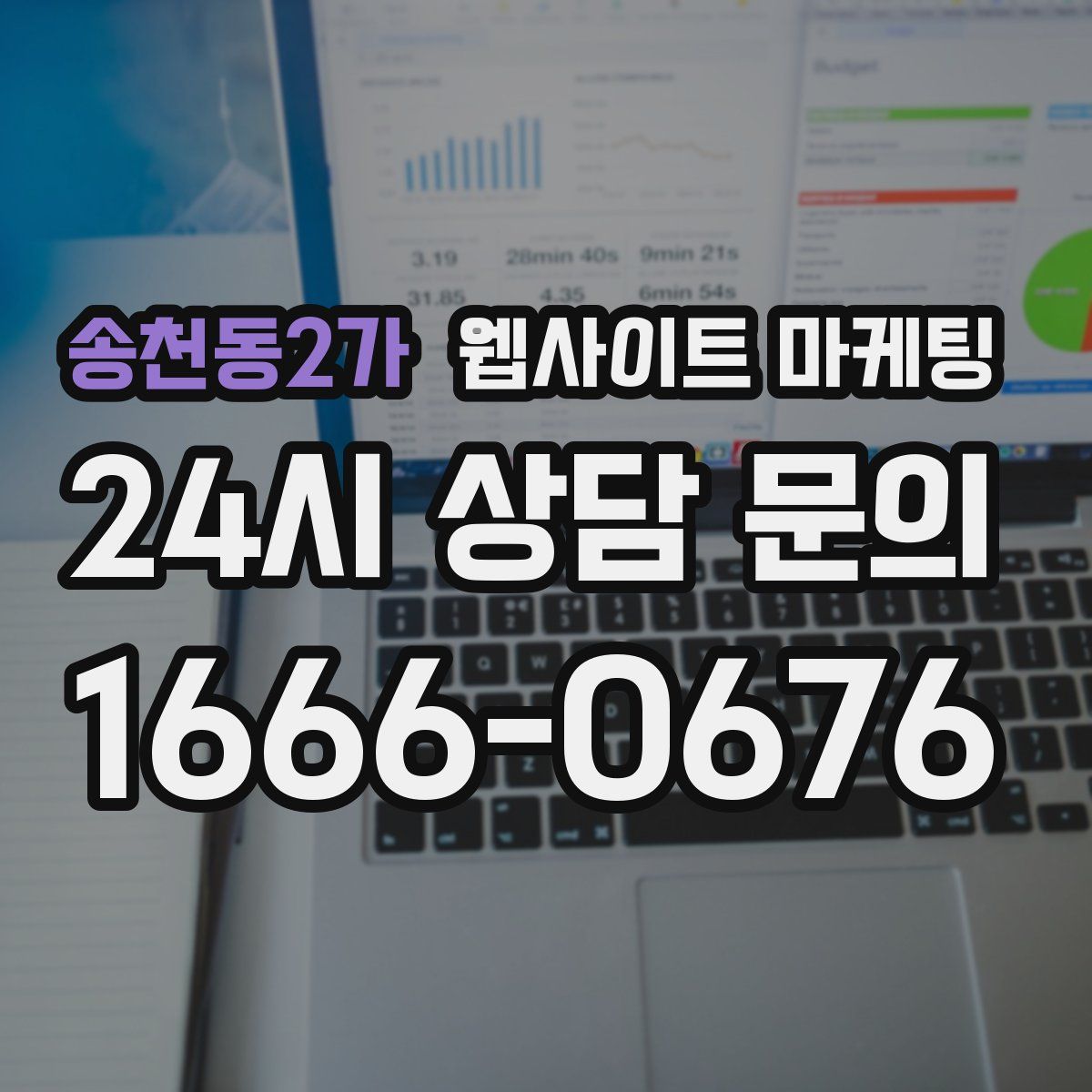 송천동2가 웹사이트 마케팅
