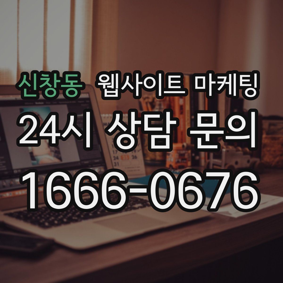 신창동 웹사이트 마케팅 블로그형 게시글을 사이트에 쌓아야 하는 이유