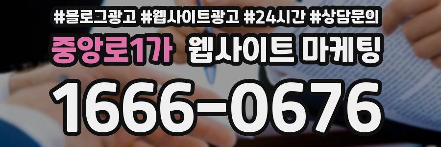 중앙로1가 웹사이트 마케팅