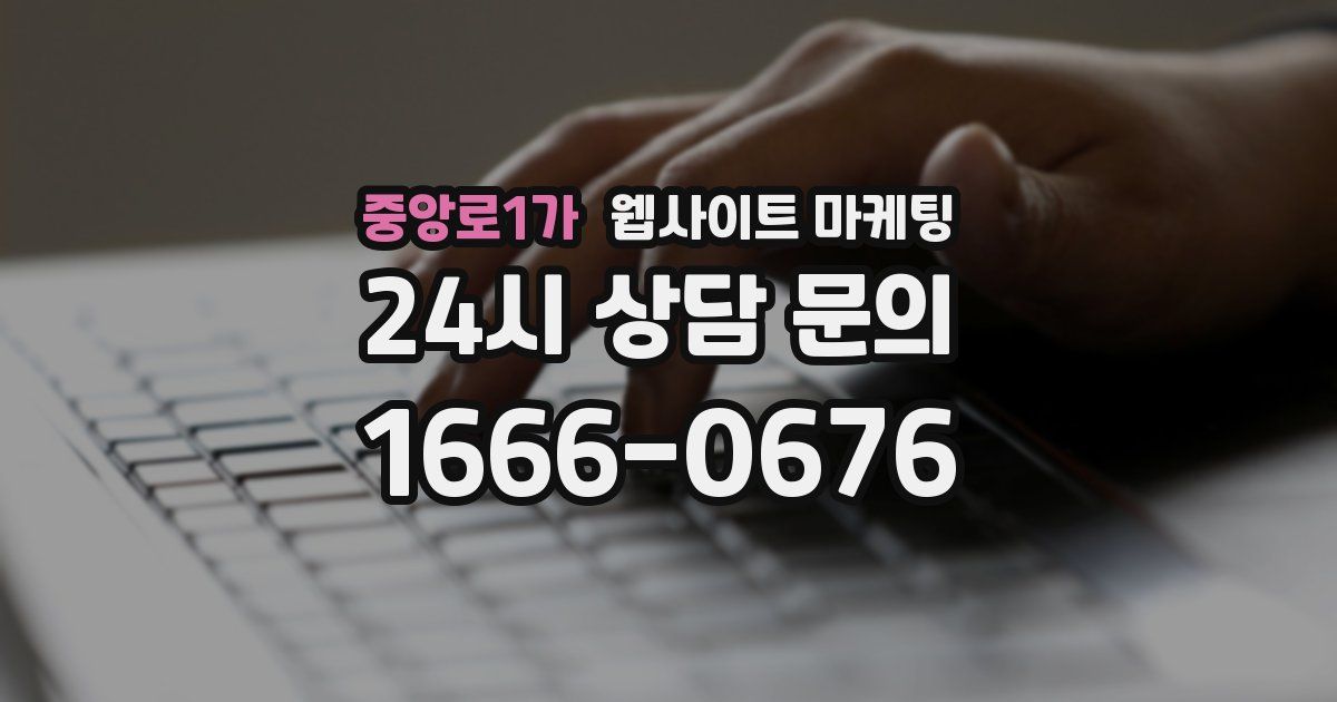 중앙로1가 웹사이트 마케팅