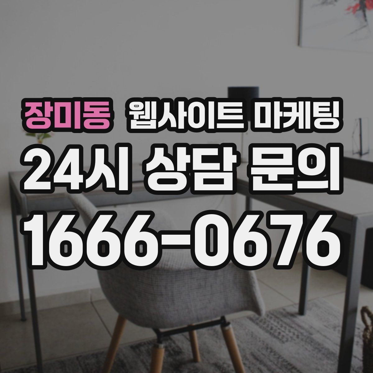 장미동 웹사이트 마케팅 오픈 이벤트를 검색 글과 연결하는 방법