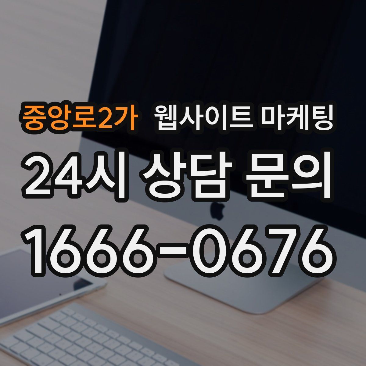 중앙로2가 웹사이트 마케팅