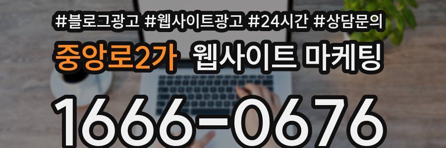 중앙로2가 웹사이트 마케팅