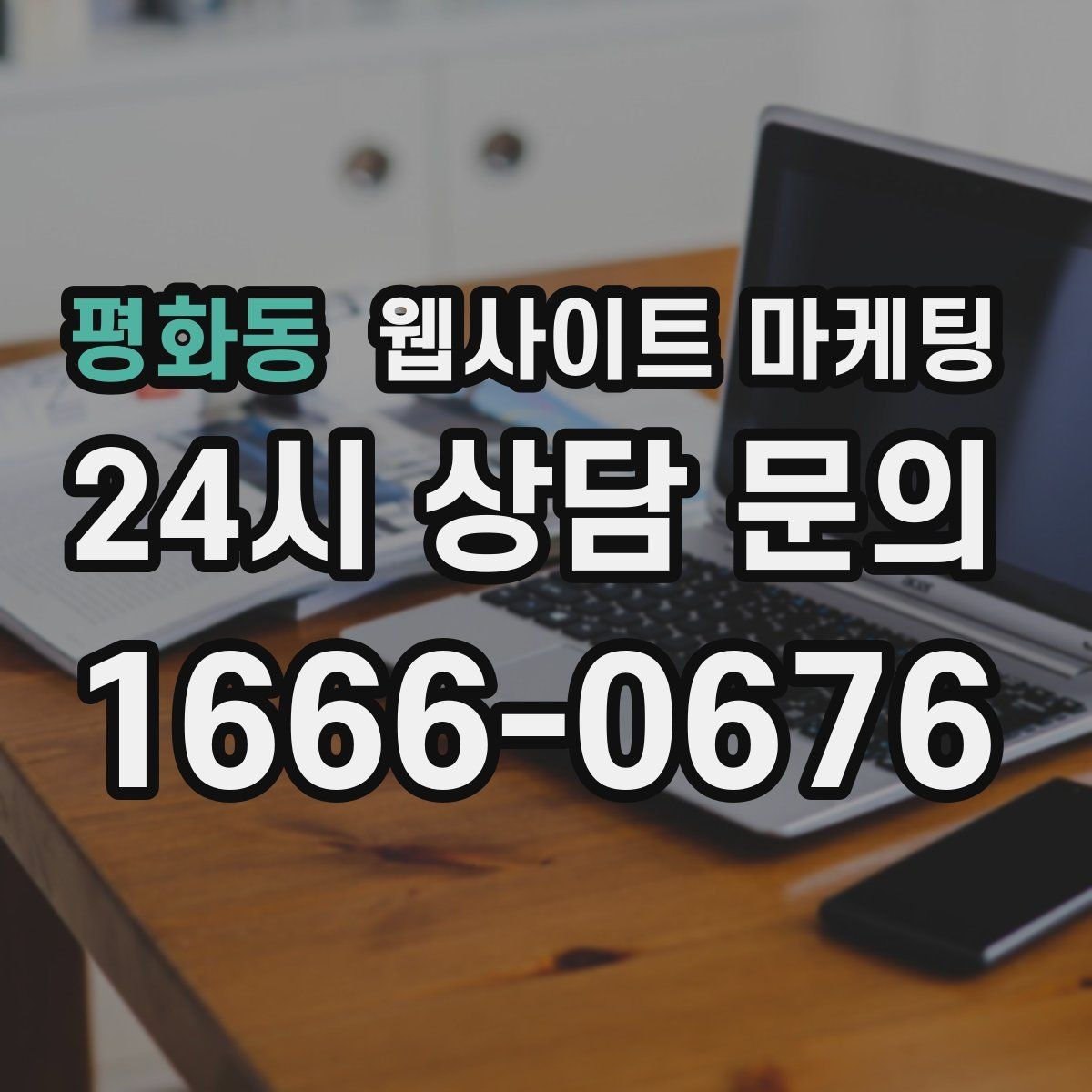 평화동 웹사이트 마케팅 예약 변경 취소 안내를 부드럽게 쓰는 문장