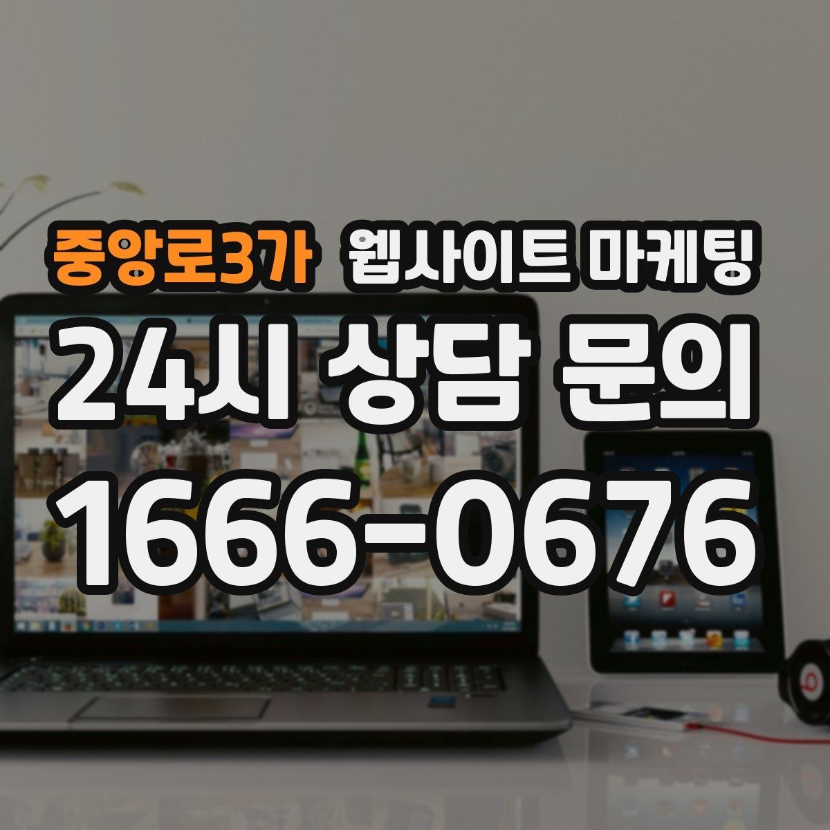 중앙로3가 웹사이트 마케팅 지금 당장 적용 가능한 홈페이지 운영 체크리스트