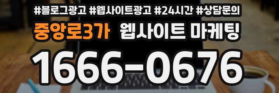 중앙로3가 웹사이트 마케팅