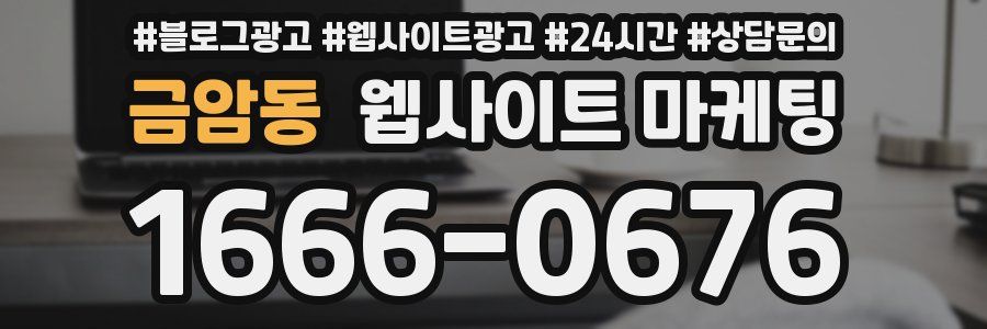 금암동 웹사이트 마케팅
