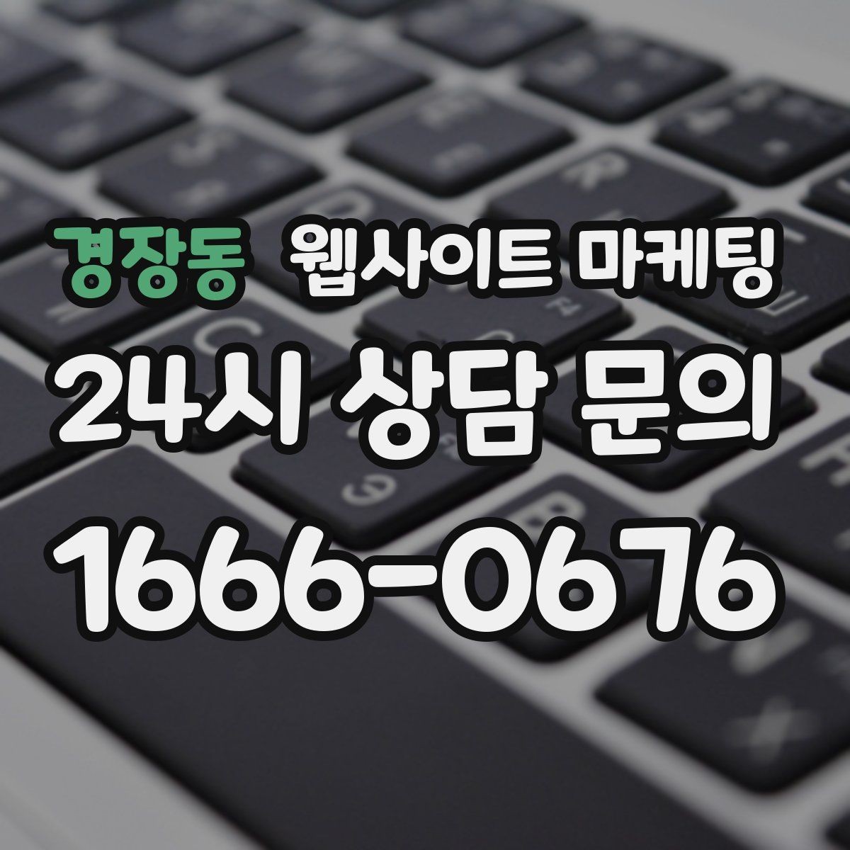 경장동 웹사이트 마케팅 지역명 후기 페이지가 필요할 때와 필요 없을 때