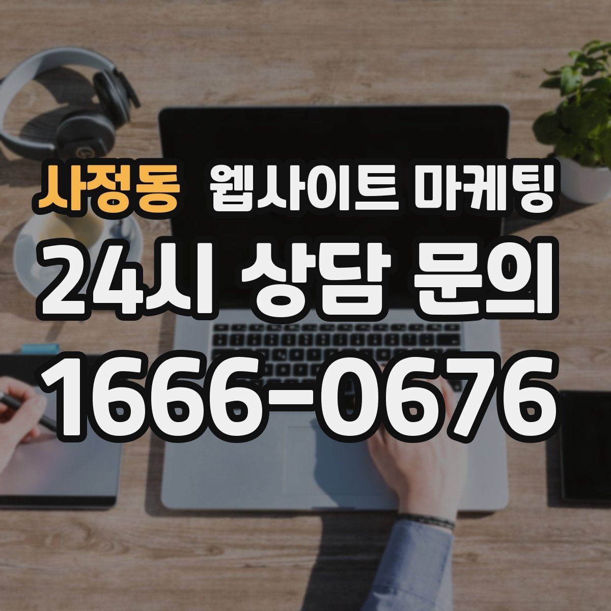 사정동 웹사이트 마케팅 검색엔진이 신뢰하는 사이트 구조 만들기