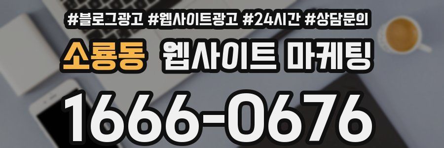 소룡동 웹사이트 마케팅