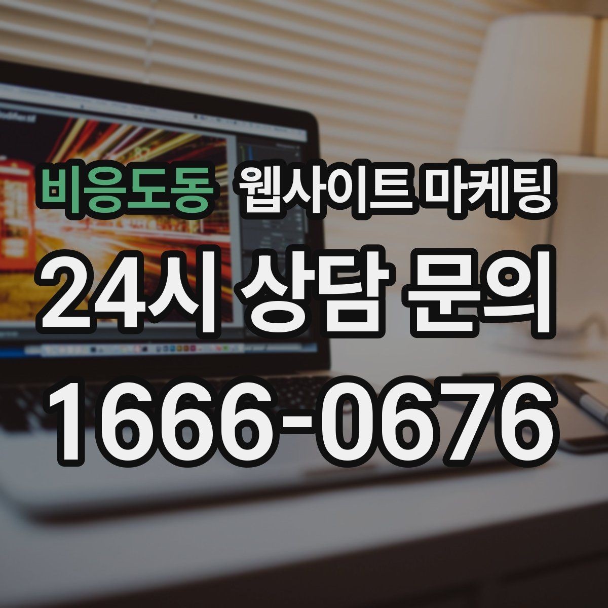 비응도동 웹사이트 마케팅 대표 서비스 3개로 사이트를 단순화하는 전략