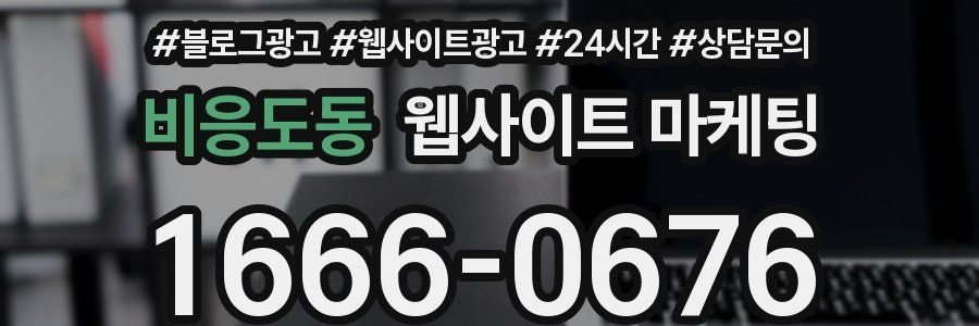 비응도동 웹사이트 마케팅