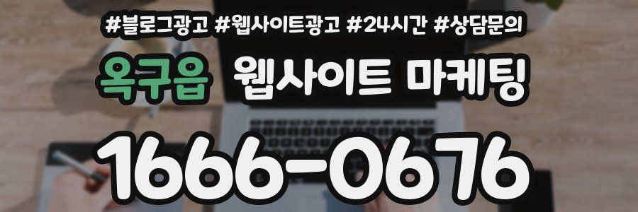 옥구읍 웹사이트 마케팅