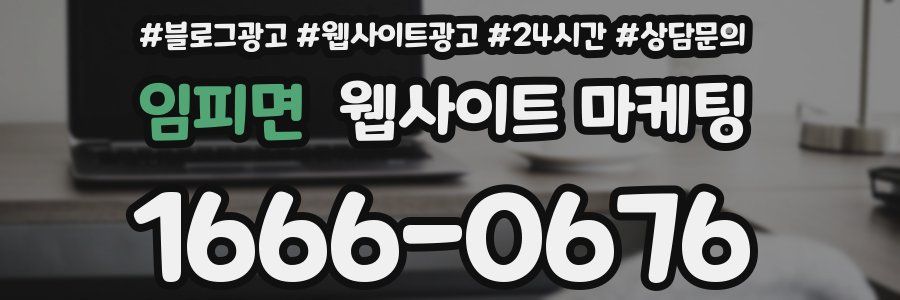 임피면 웹사이트 마케팅