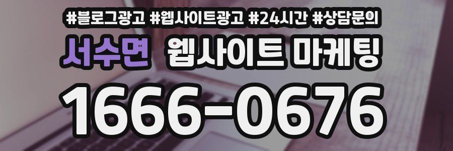 서수면 웹사이트 마케팅