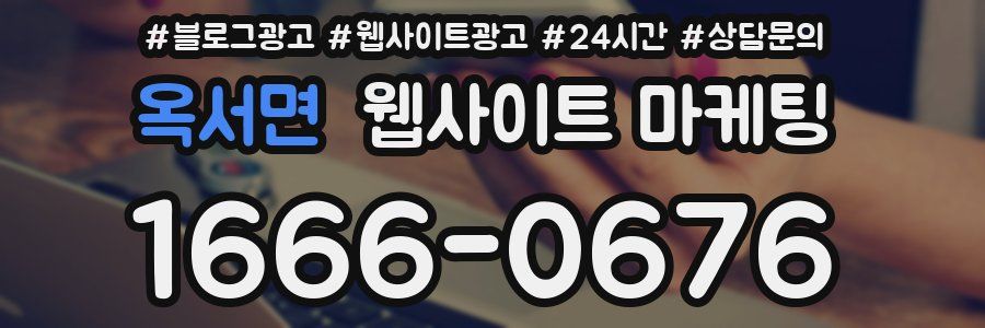 옥서면 웹사이트 마케팅