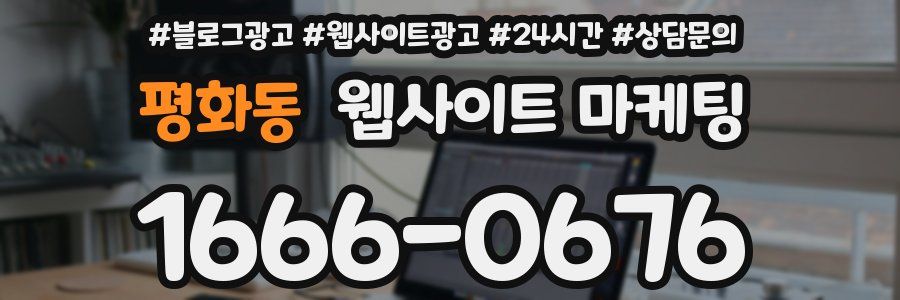 평화동 웹사이트 마케팅