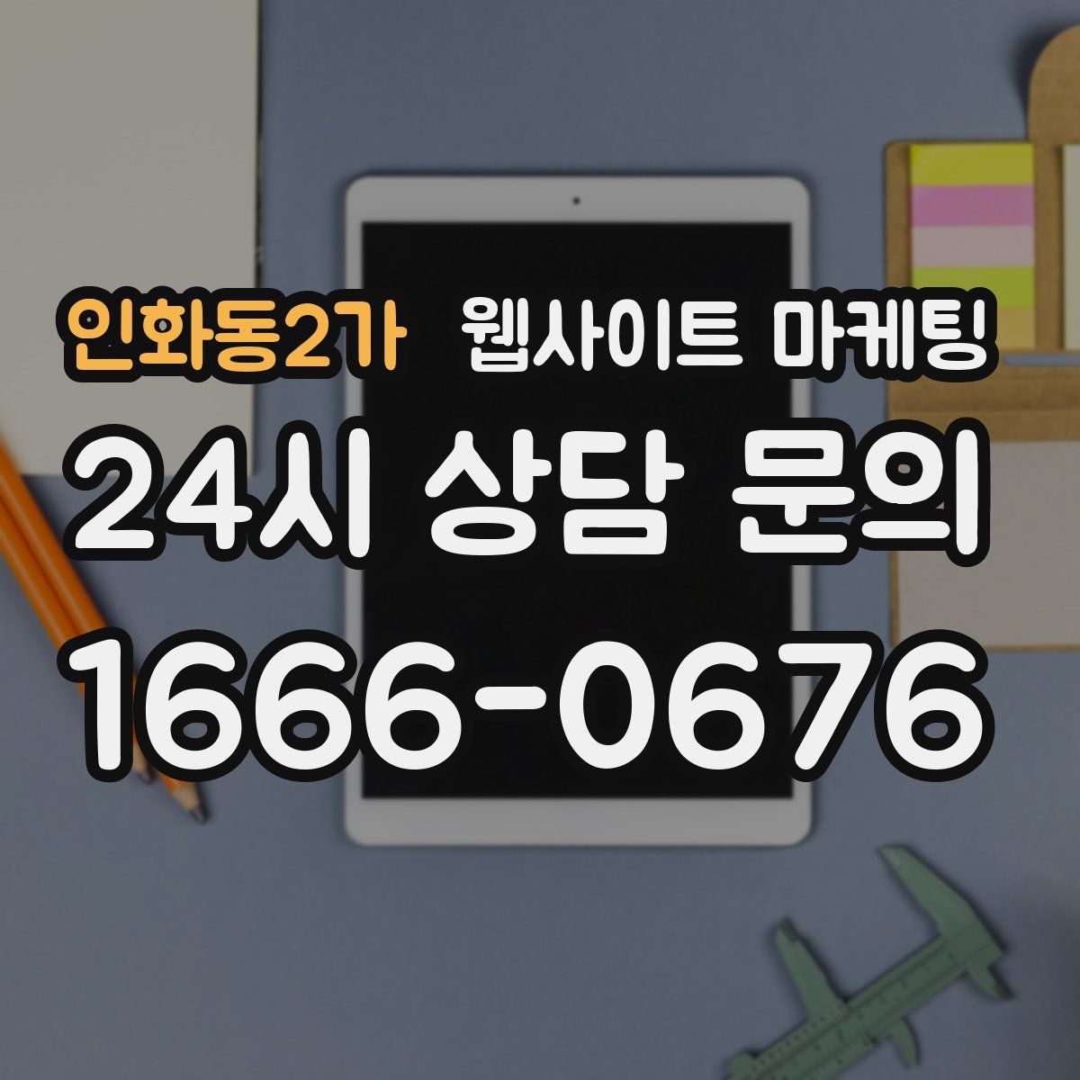 인화동2가 웹사이트 마케팅