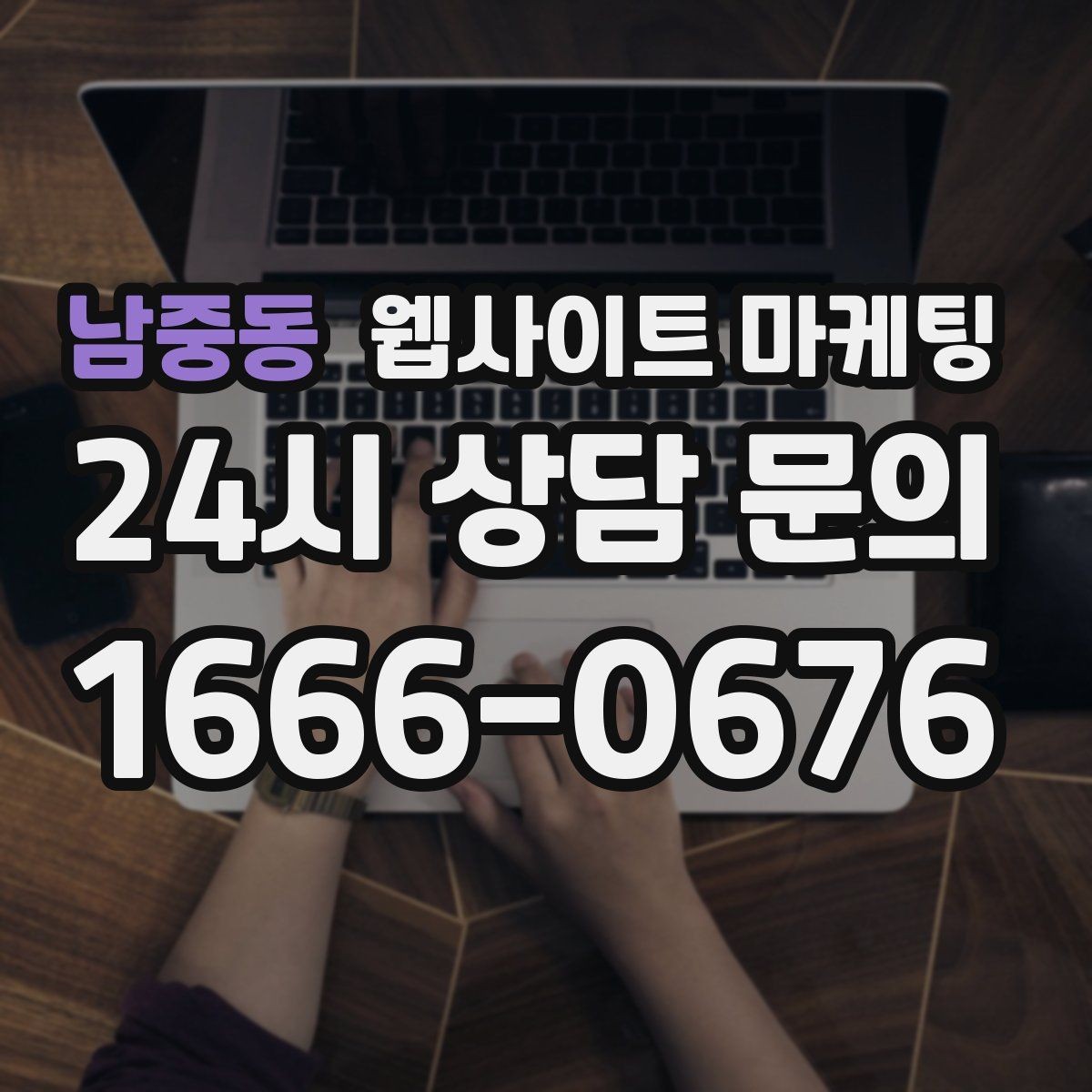 남중동 웹사이트 마케팅 서비스 범위를 명확히 쓰면 불필요 문의가 줄어든다