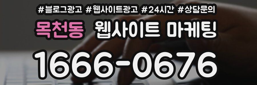 목천동 웹사이트 마케팅